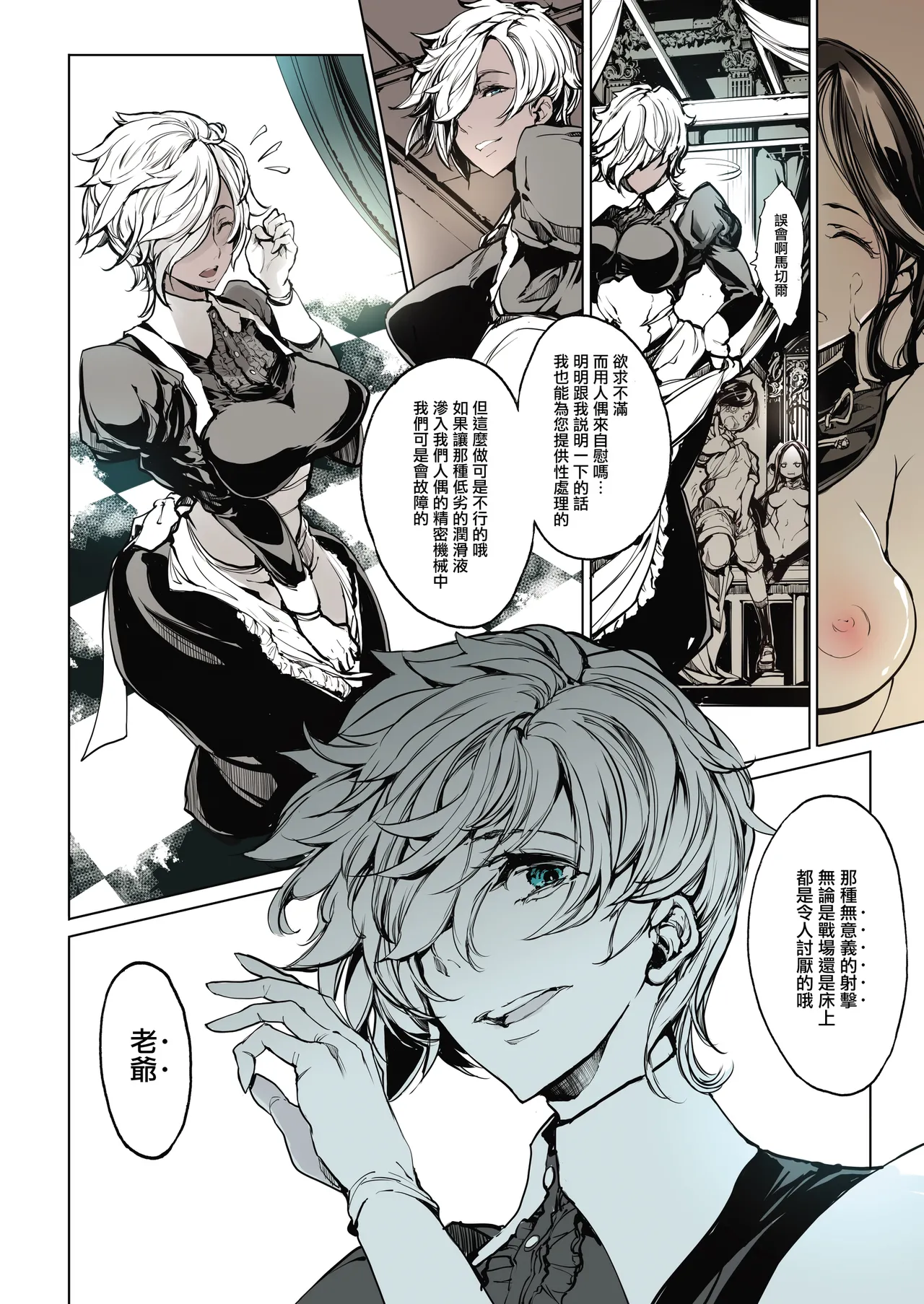Coppelia no Himekan - Coppélia brothel - Page 29