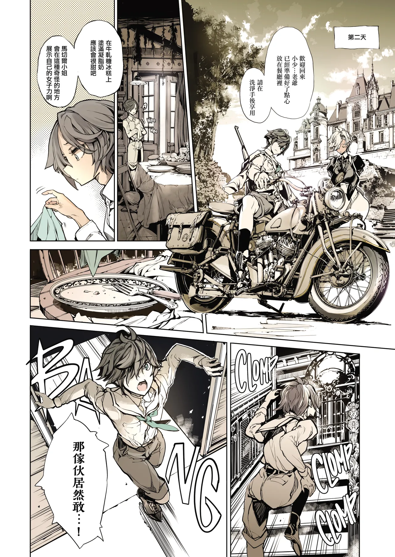 Coppelia no Himekan - Coppélia brothel - Page 9