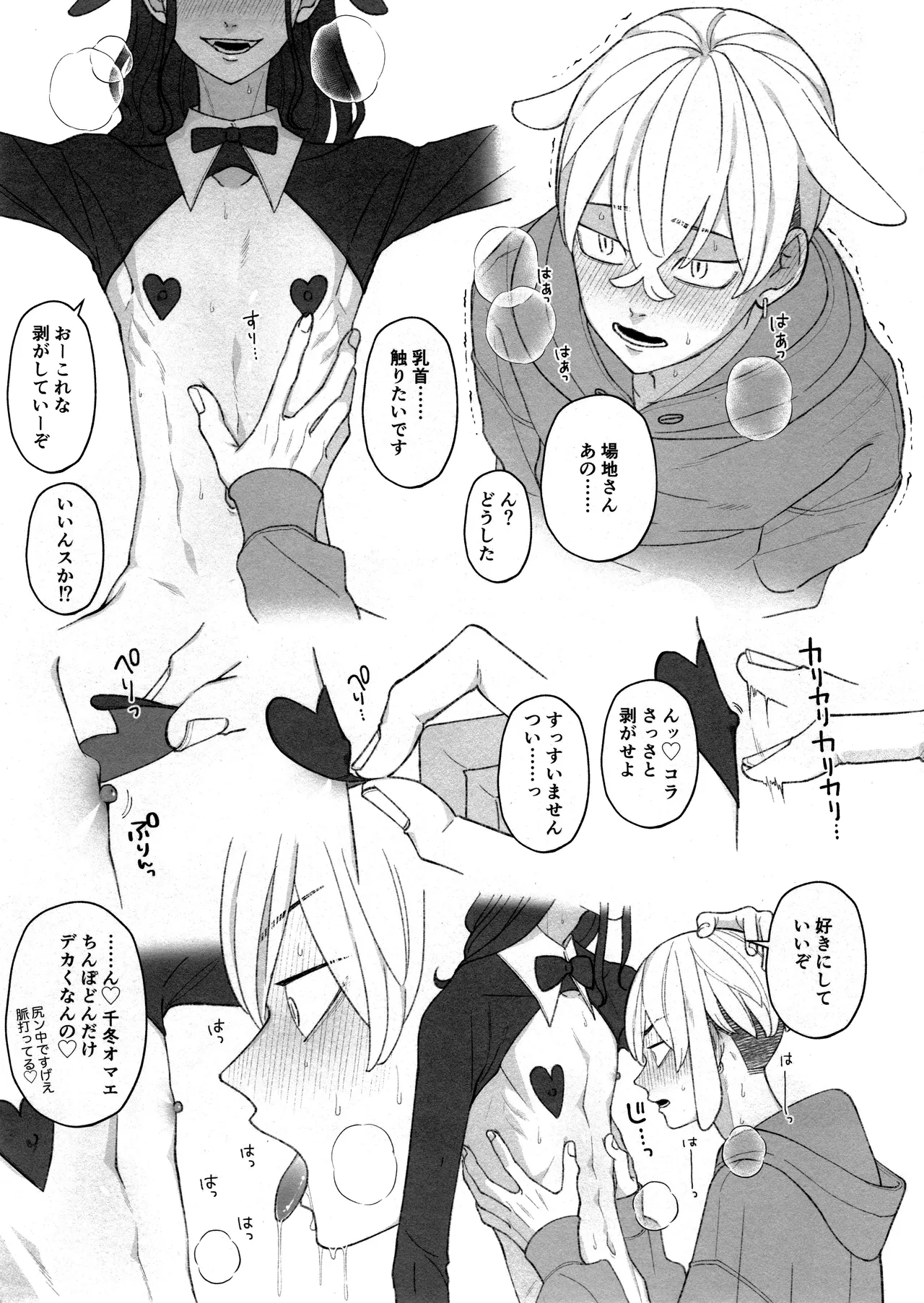 W Bunny! ! - Page 9