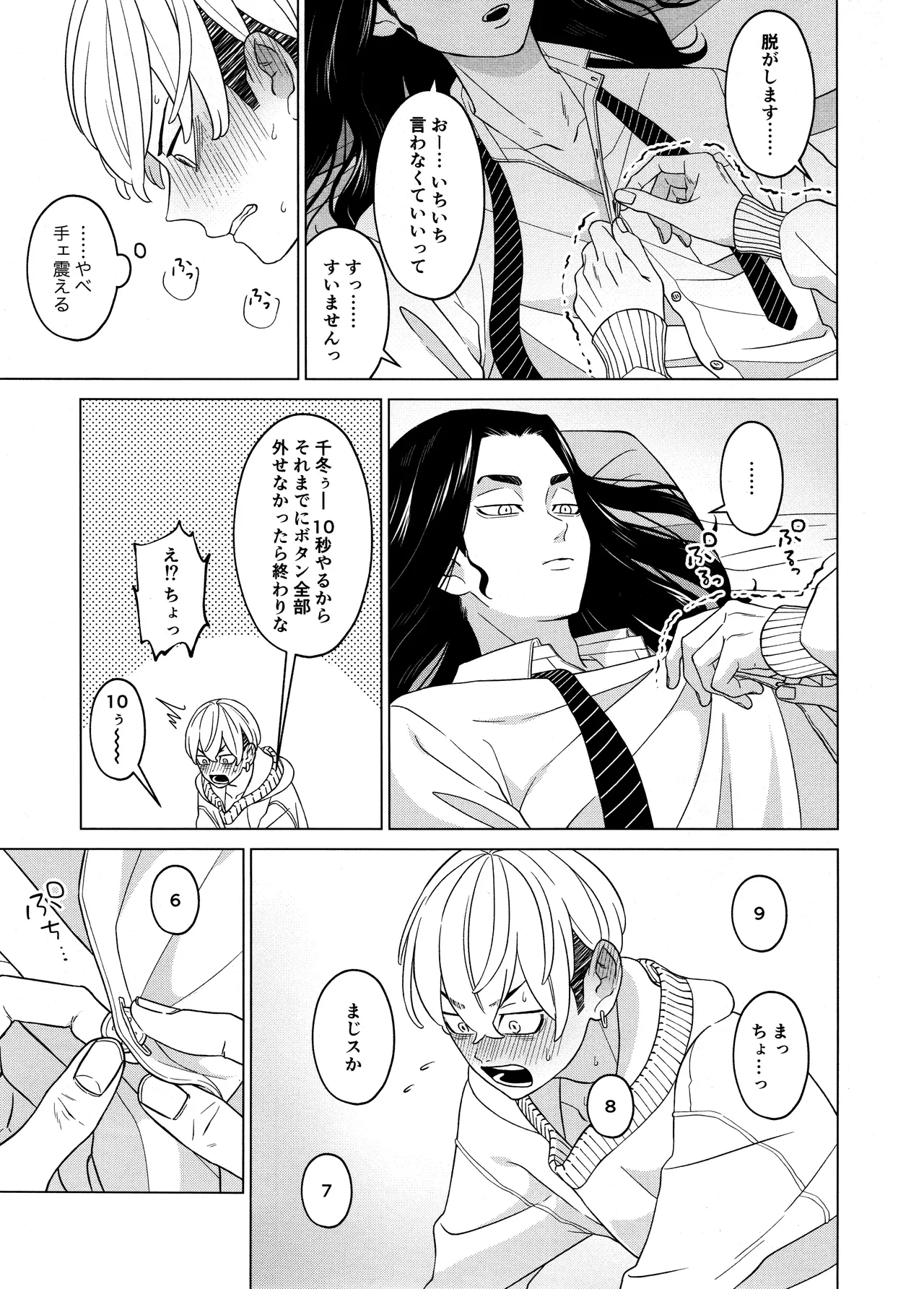 "Sukidesu!!" - Page 17