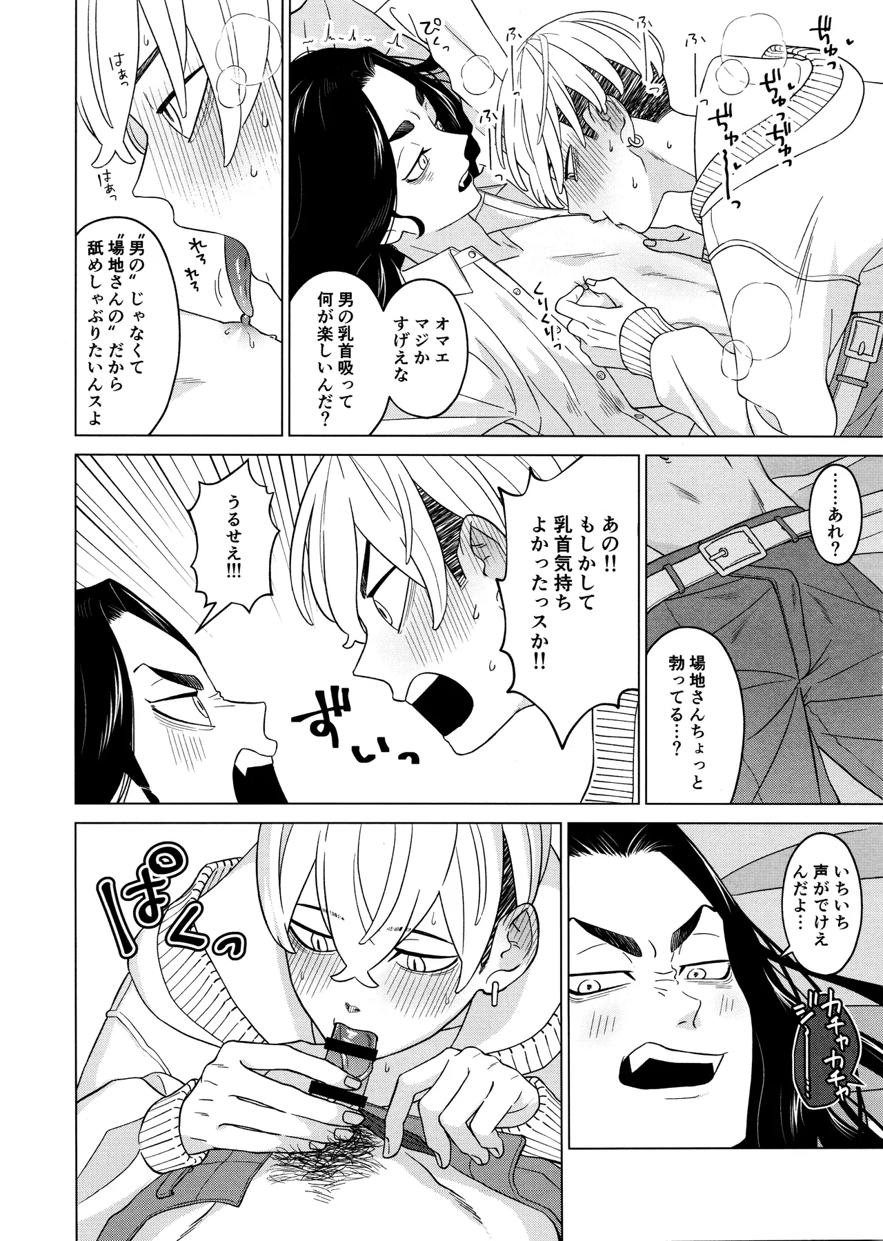"Sukidesu!!" - Page 20