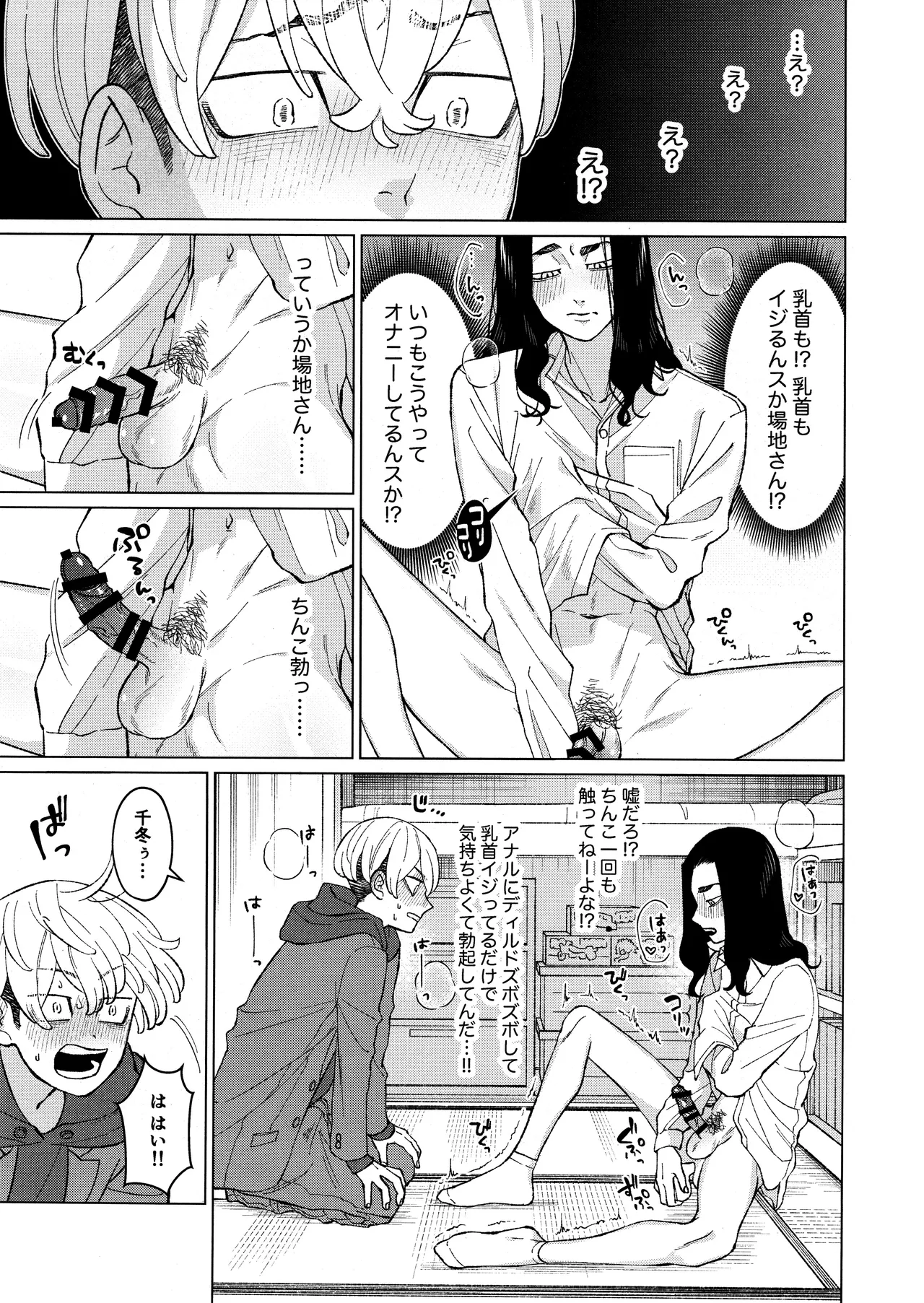 Ore o Dildo ni shite kudasai!! - Page 13