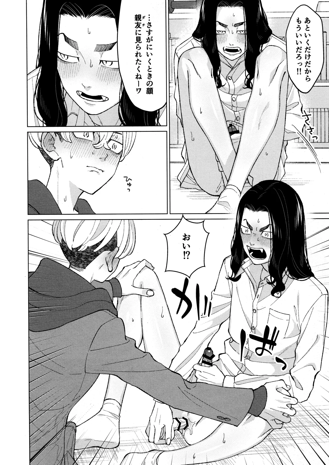 Ore o Dildo ni shite kudasai!! - Page 16