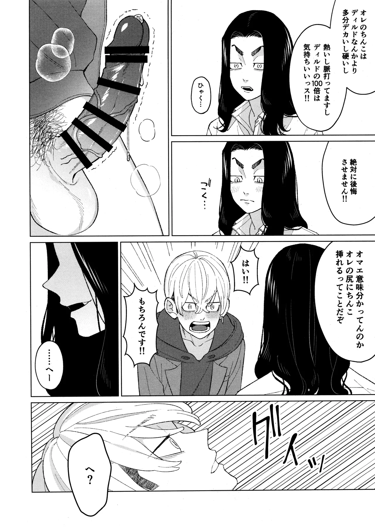 Ore o Dildo ni shite kudasai!! - Page 22