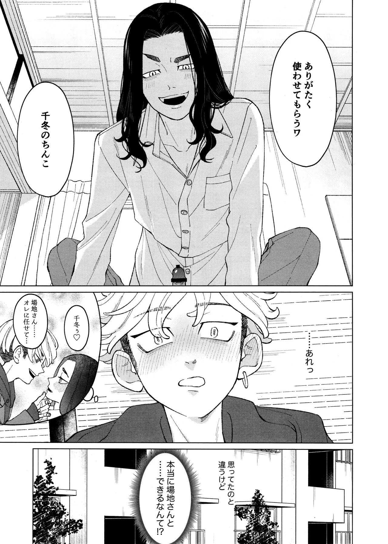 Ore o Dildo ni shite kudasai!! - Page 23