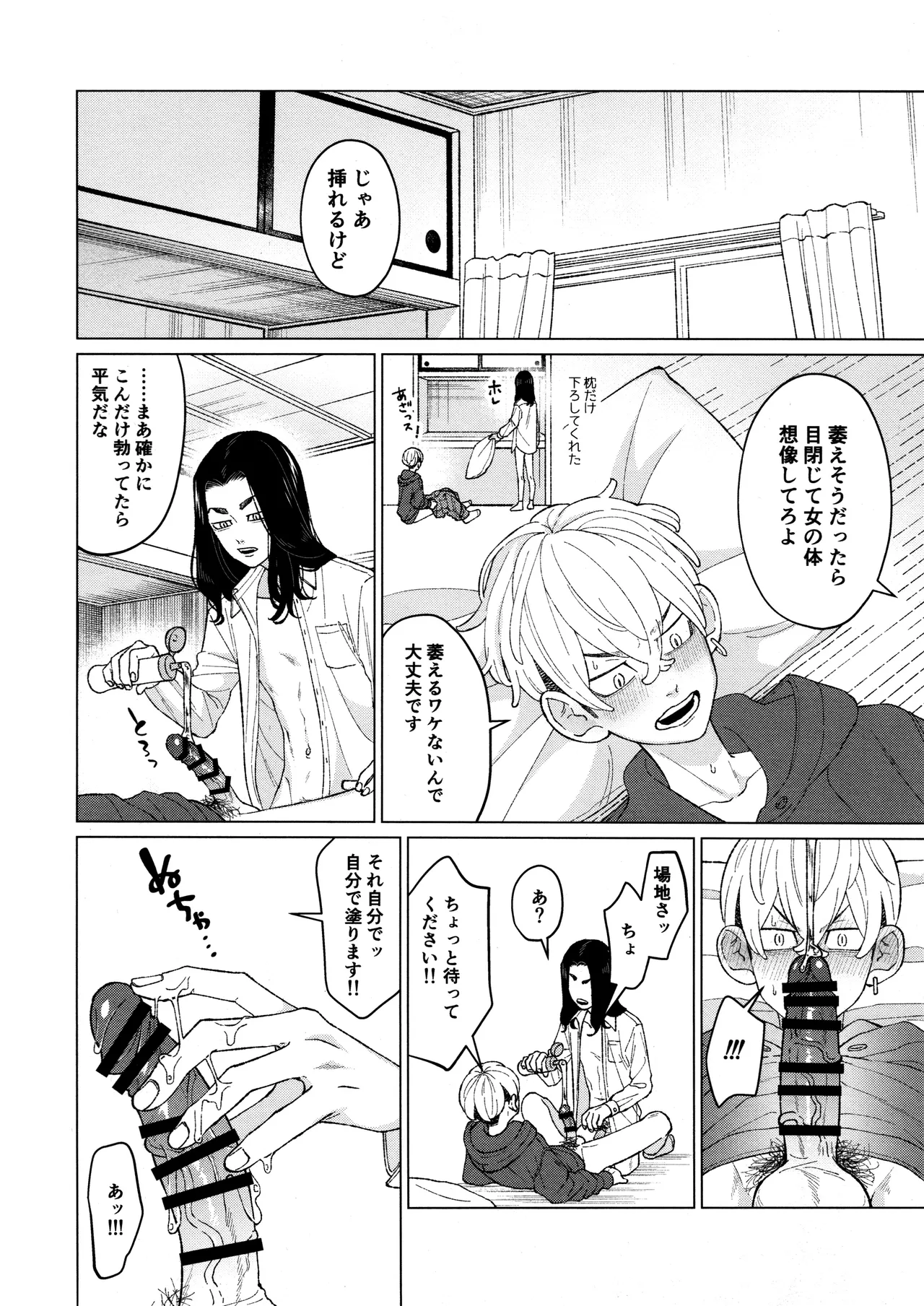 Ore o Dildo ni shite kudasai!! - Page 24