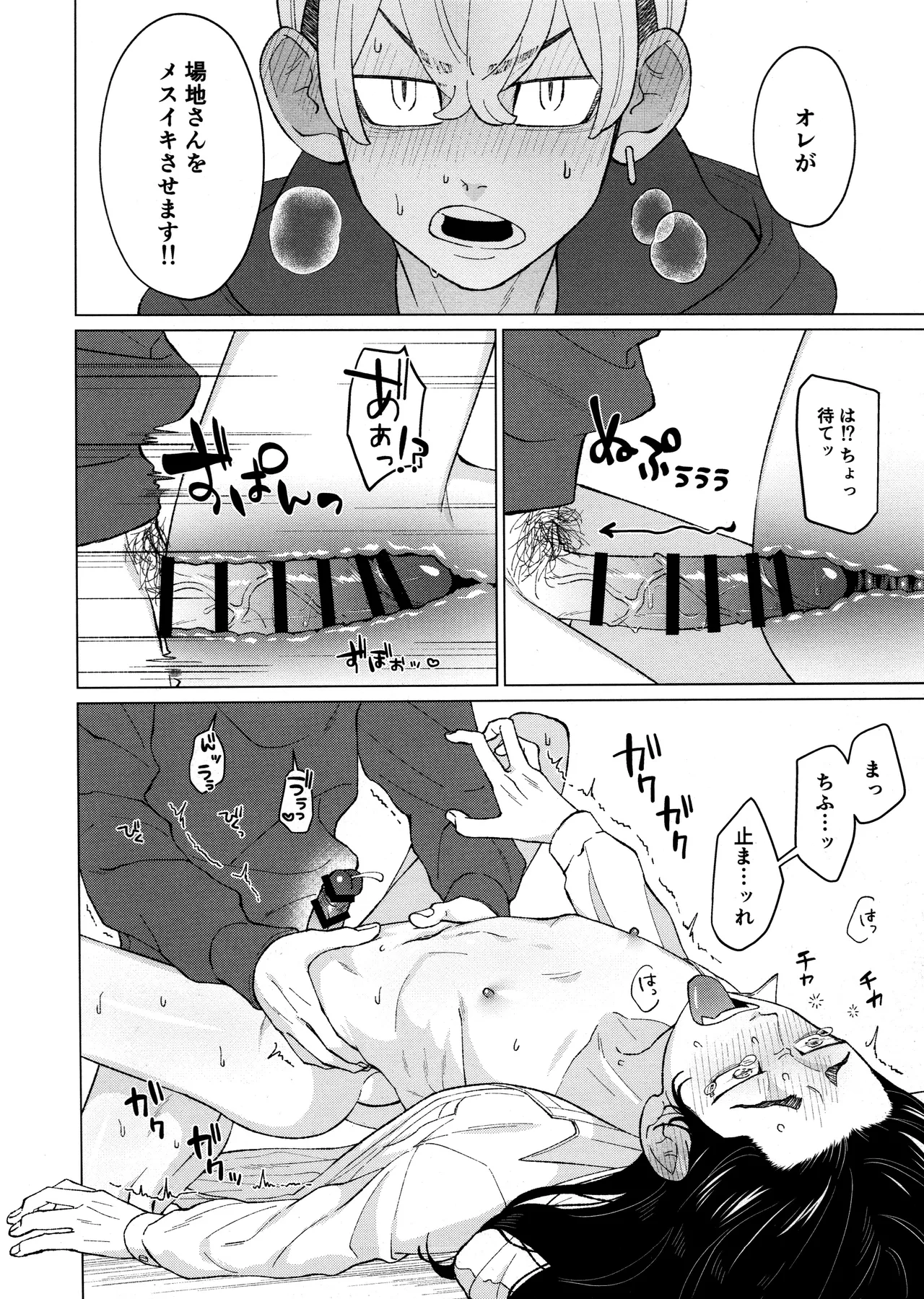 Ore o Dildo ni shite kudasai!! - Page 34
