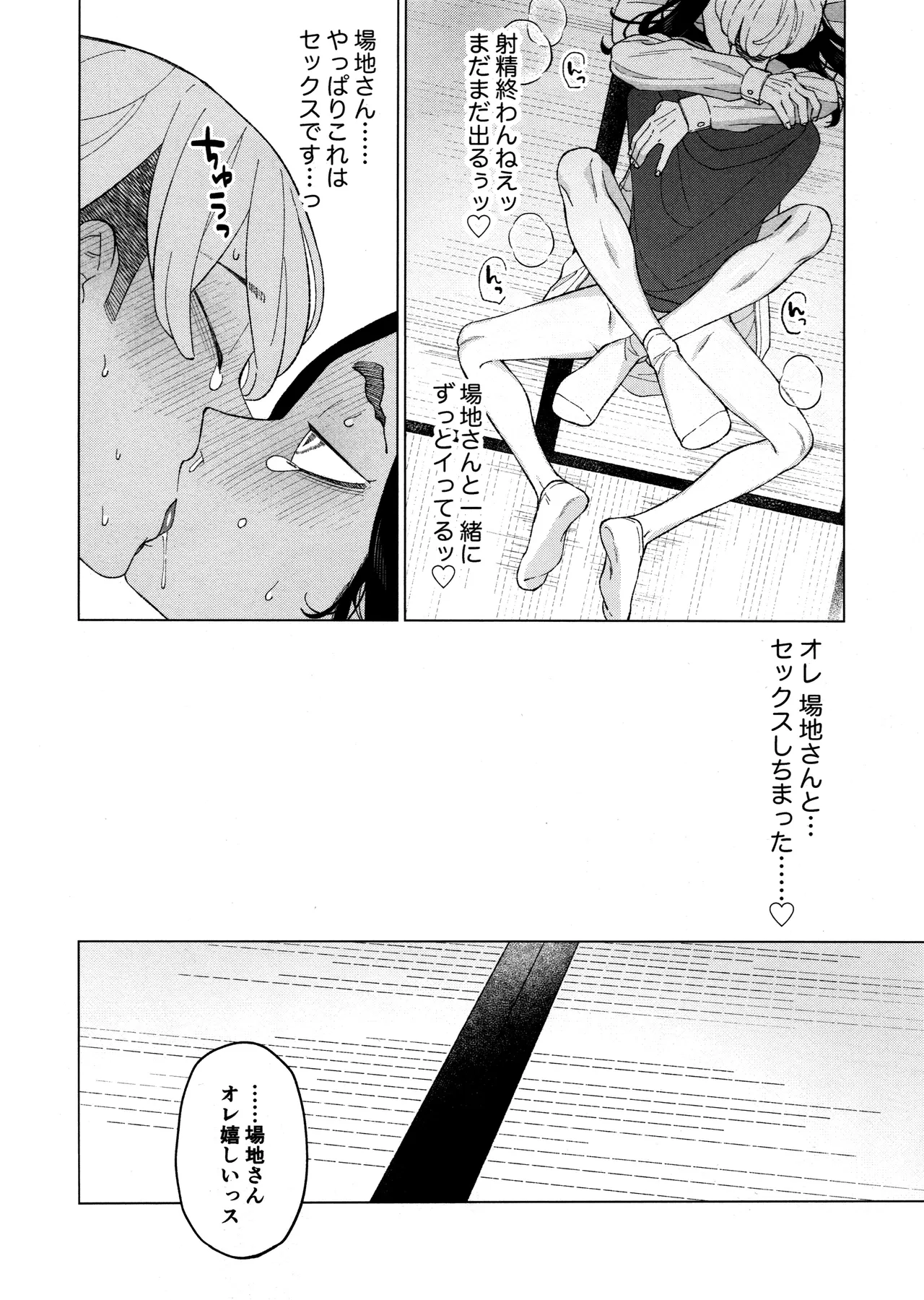 Ore o Dildo ni shite kudasai!! - Page 40