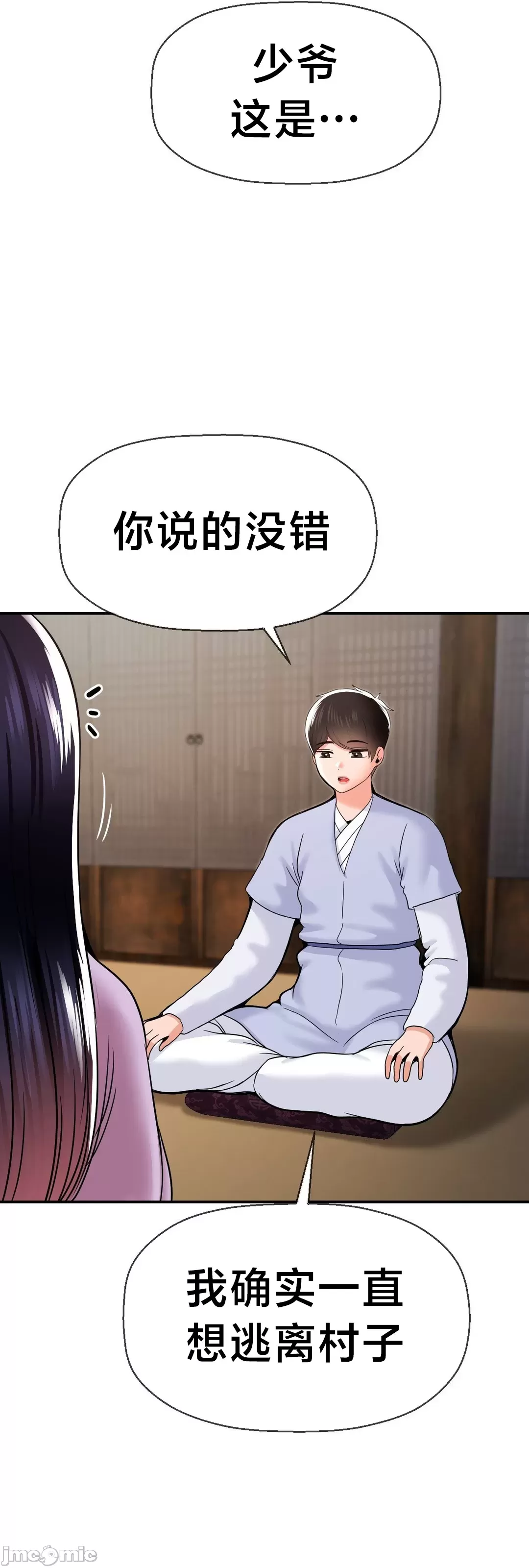 第十七子 | Seventeenth Son 39-50 - Page 149