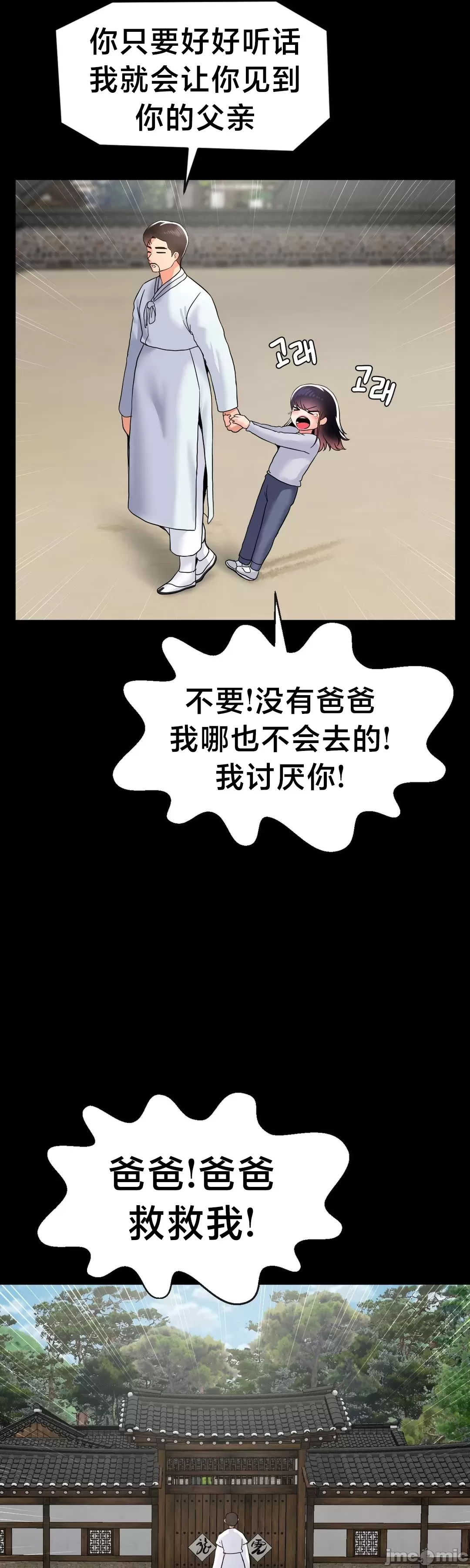 第十七子 | Seventeenth Son 39-50 - Page 229