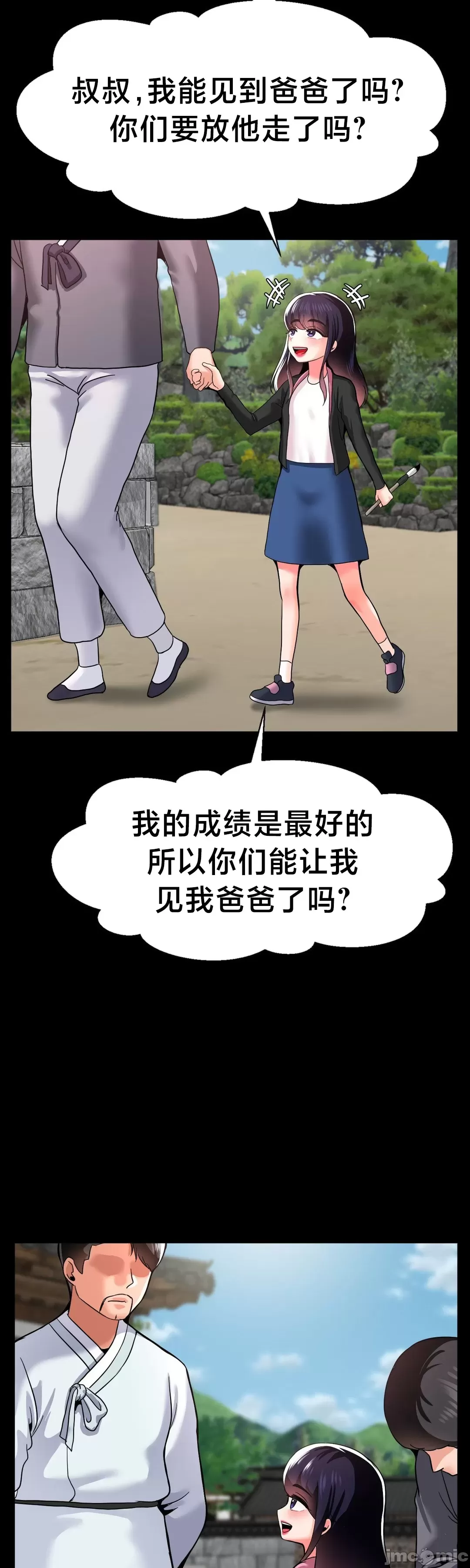 第十七子 | Seventeenth Son 39-50 - Page 231