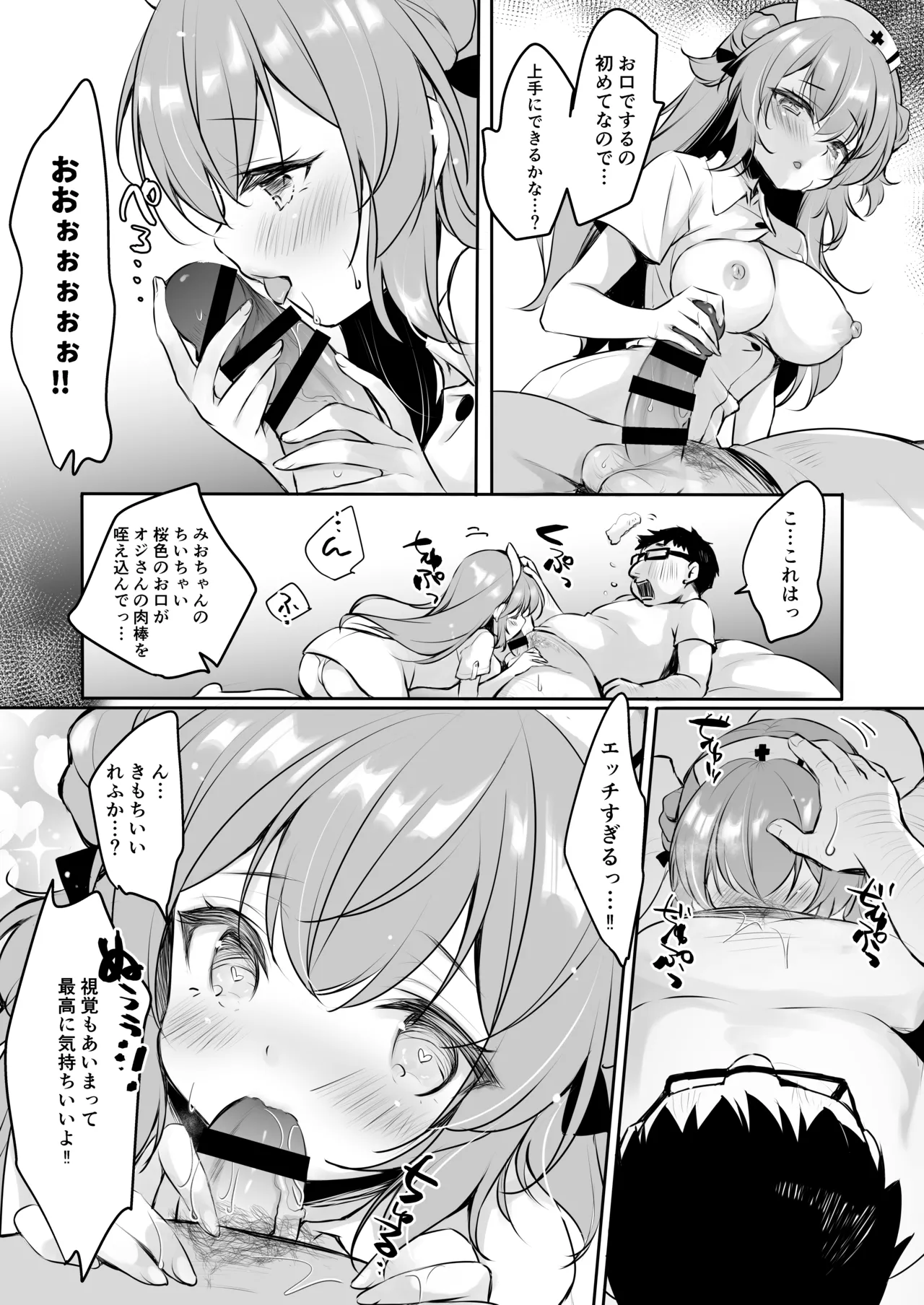 Ojisan no Risou no Kanojo 4  Ojisan to Nurse-chan - Page 10