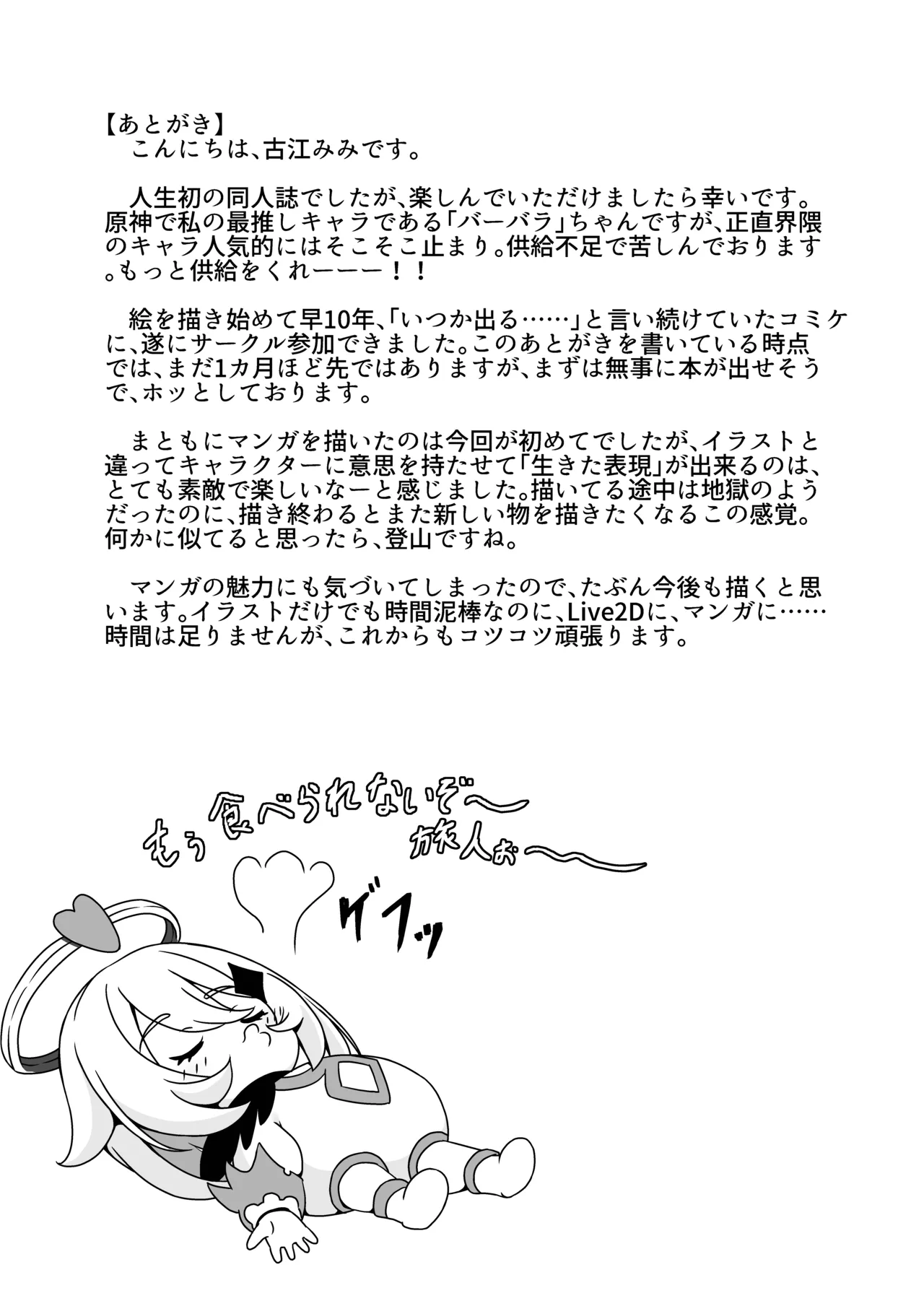 Ore dake ga Shitteru Kimi no Hyoujou - Page 17