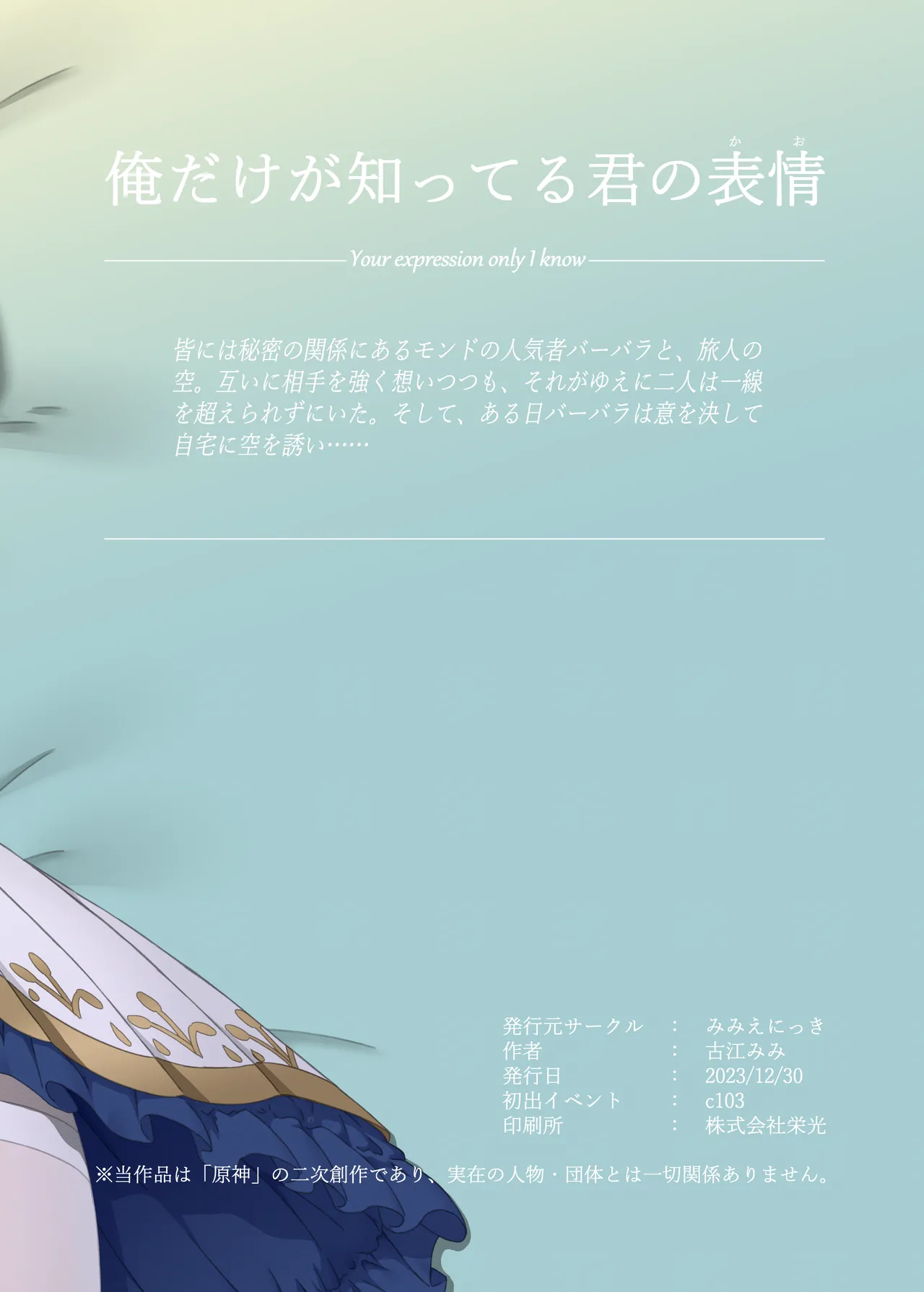 Ore dake ga Shitteru Kimi no Hyoujou - Page 20
