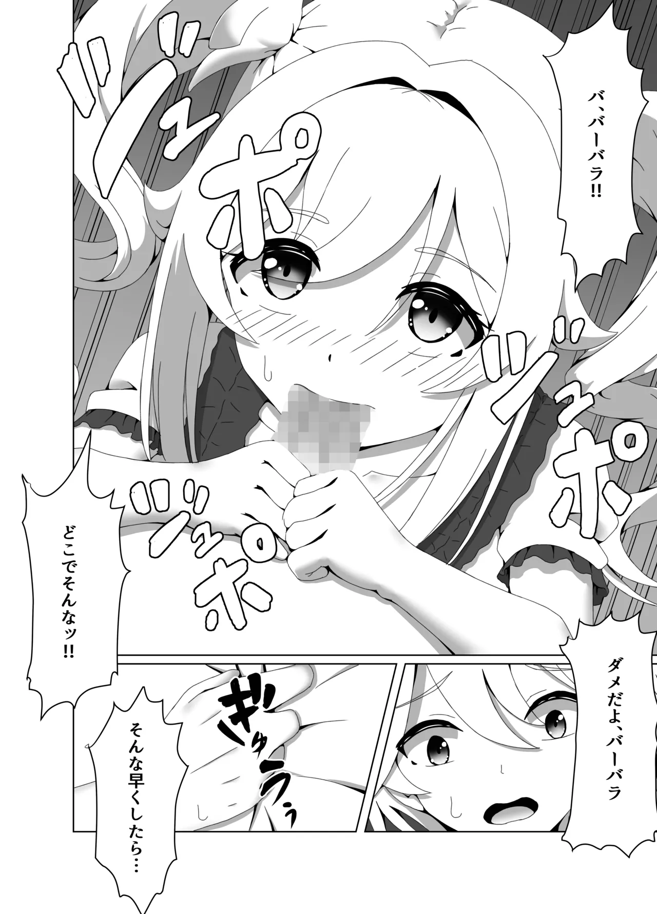 Ore Dake ga Shitteru Kimi no Hyojou 2 - Page 10