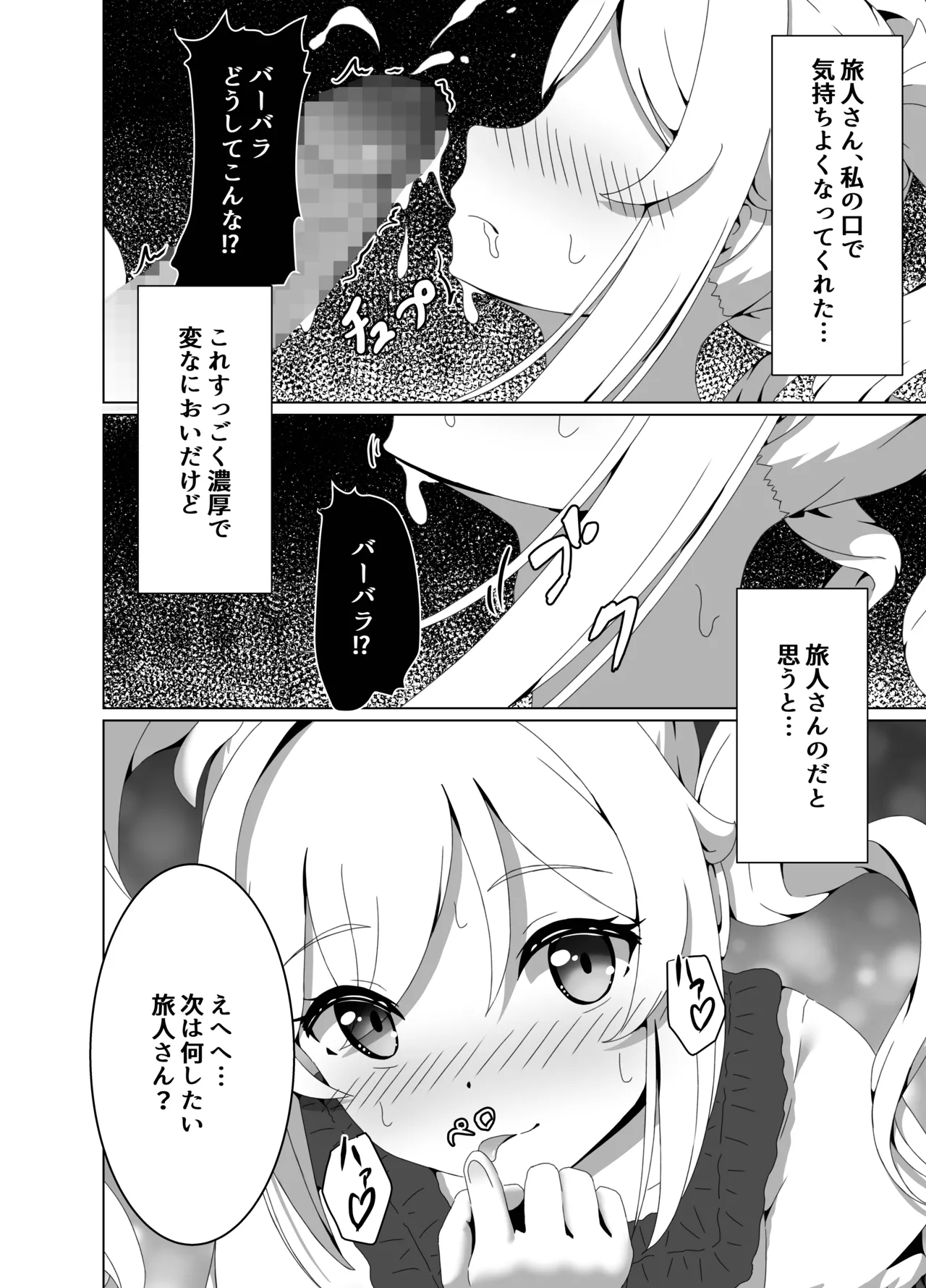 Ore Dake ga Shitteru Kimi no Hyojou 2 - Page 12