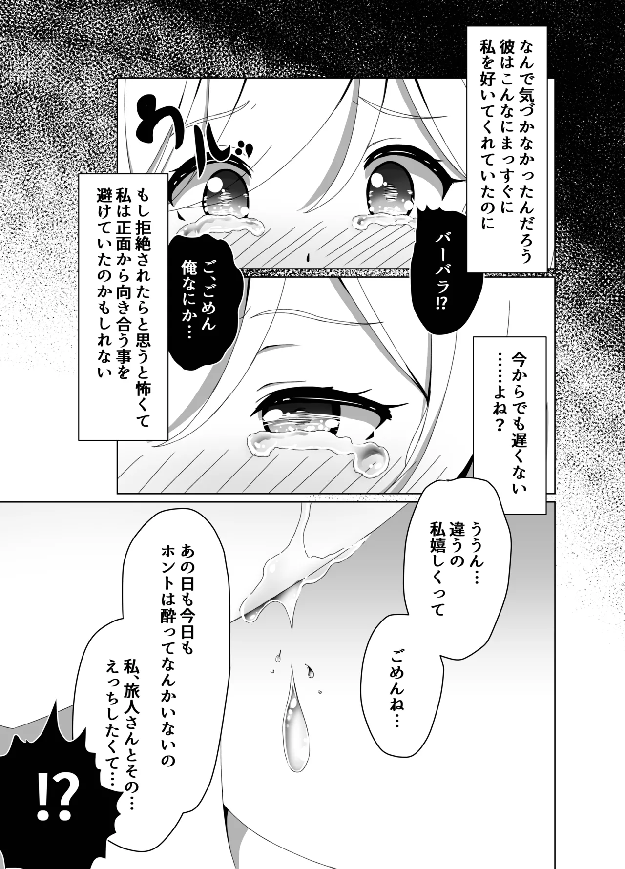 Ore Dake ga Shitteru Kimi no Hyojou 2 - Page 15
