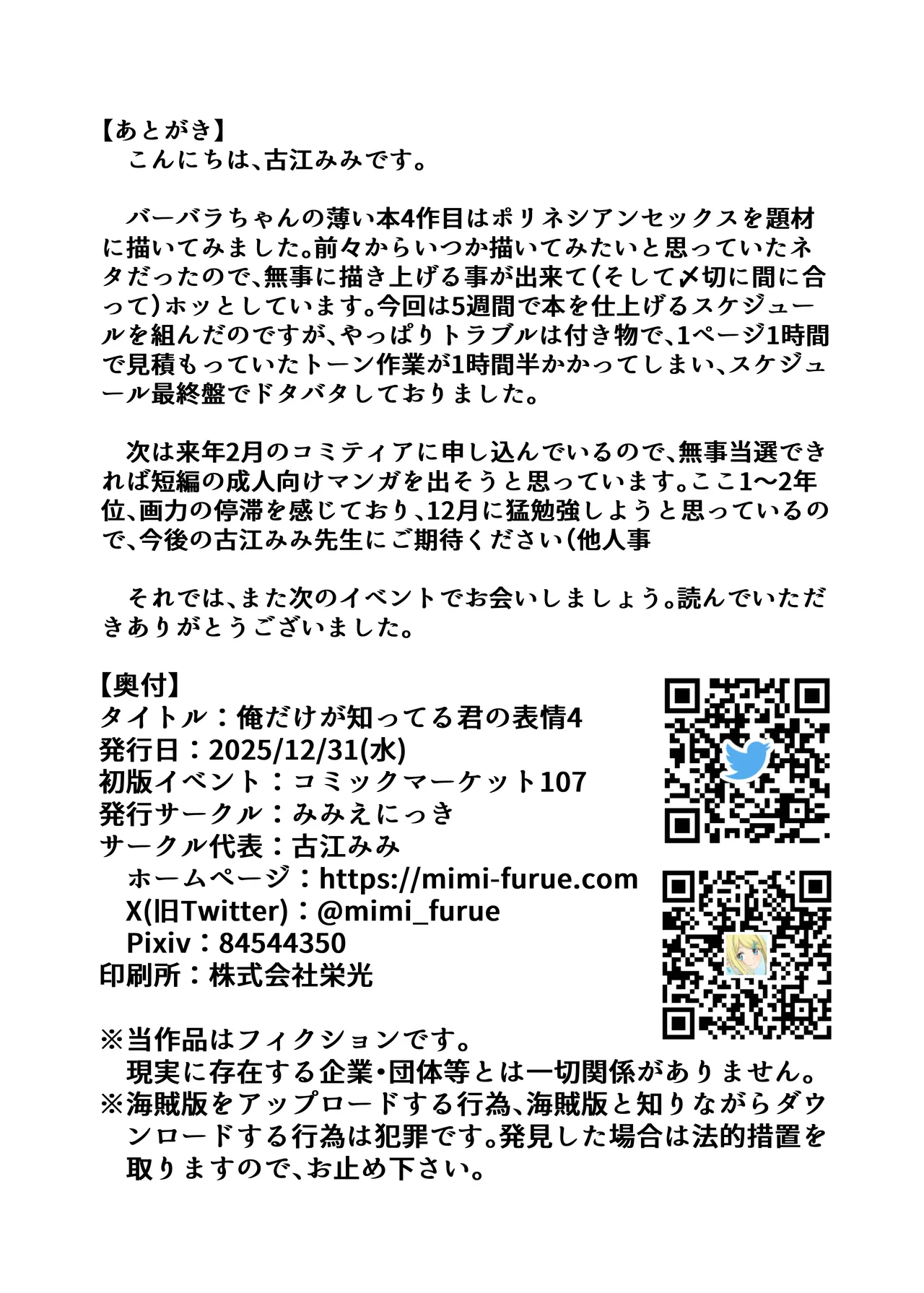 Ore Dake ga Shitteru Kimi no Hyoujou 4 - Page 26