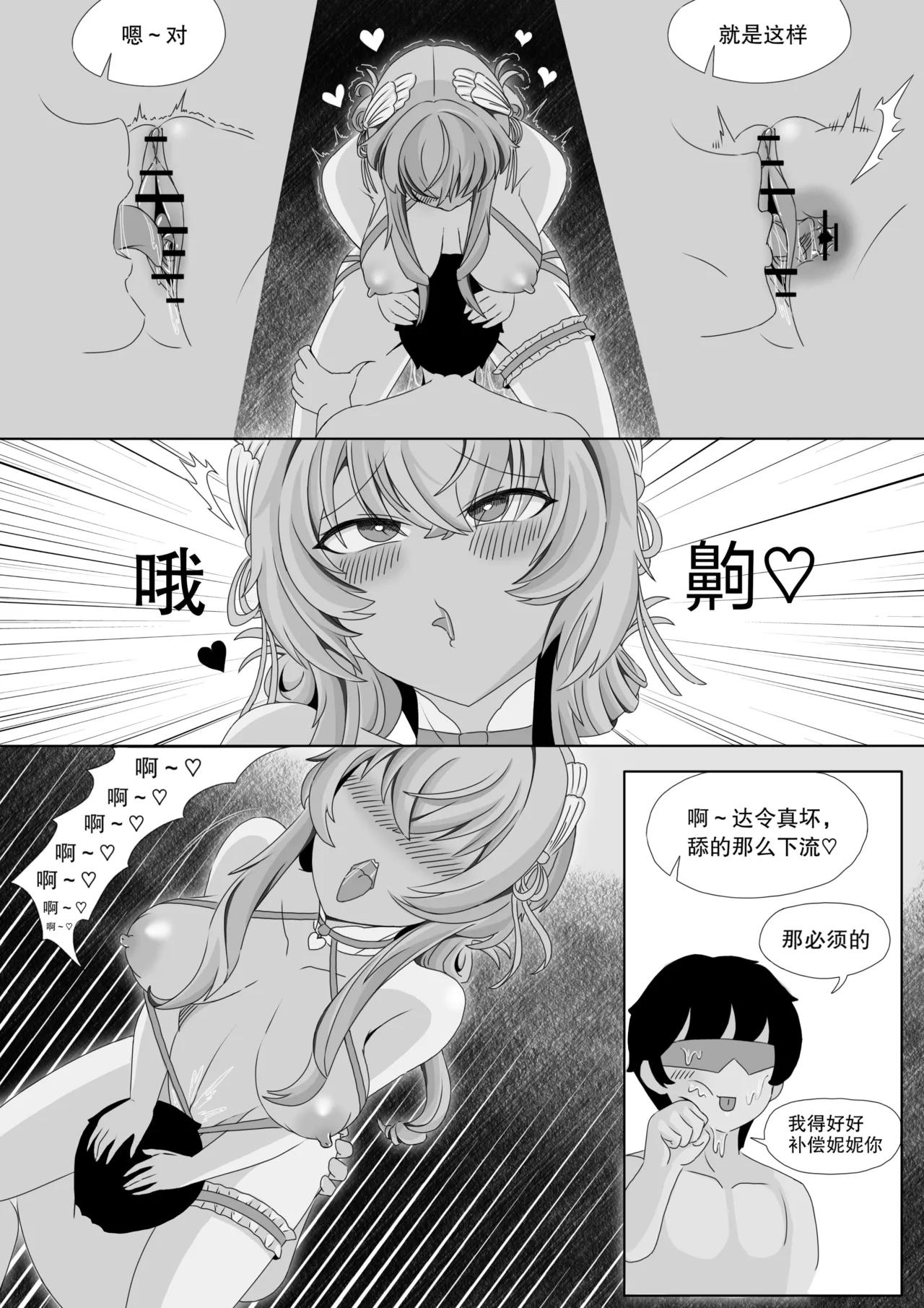 ［缘结一生］尘白禁区-独占欲在作祟 - Page 17