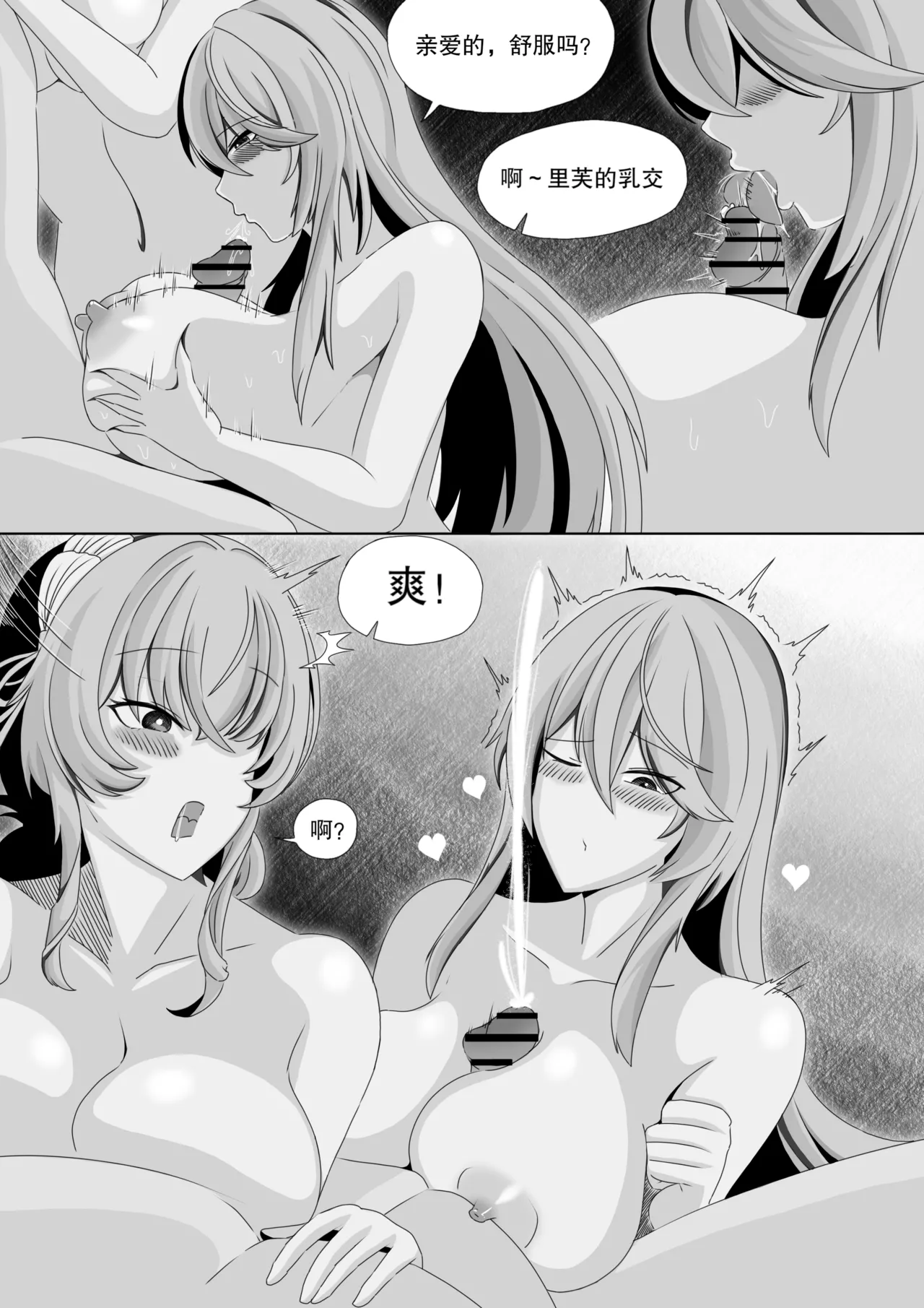 ［缘结一生］尘白禁区-独占欲在作祟 - Page 22