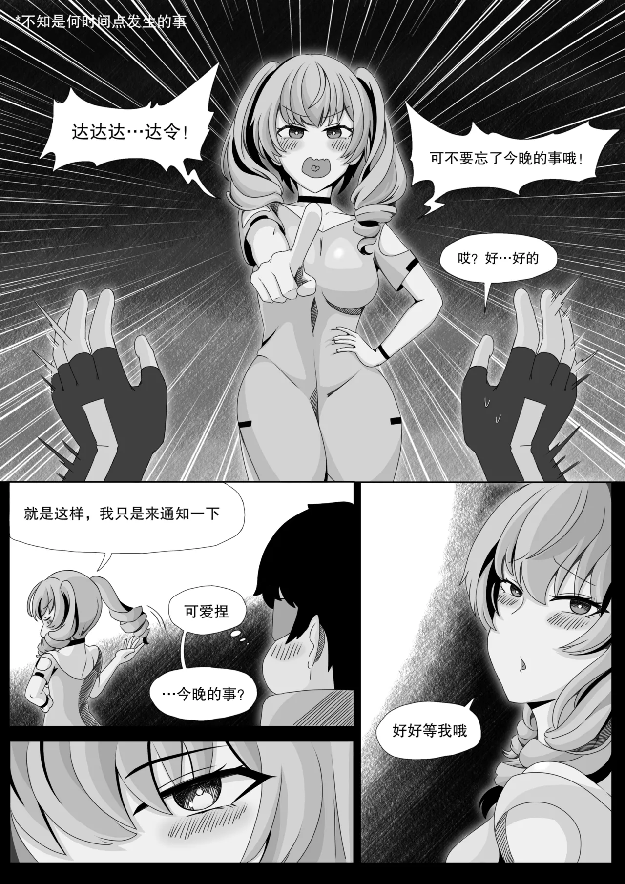 ［缘结一生］尘白禁区-独占欲在作祟 - Page 3