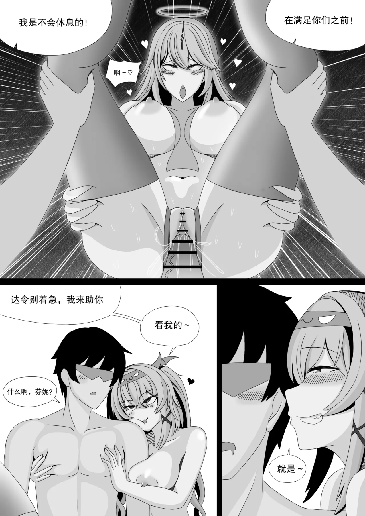 ［缘结一生］尘白禁区-独占欲在作祟 - Page 35