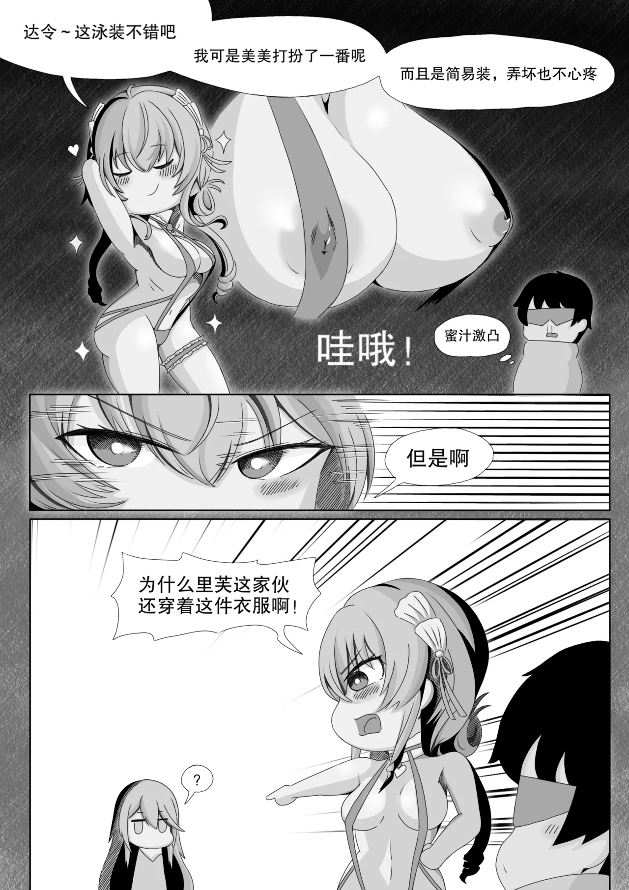 ［缘结一生］尘白禁区-独占欲在作祟 - Page 7