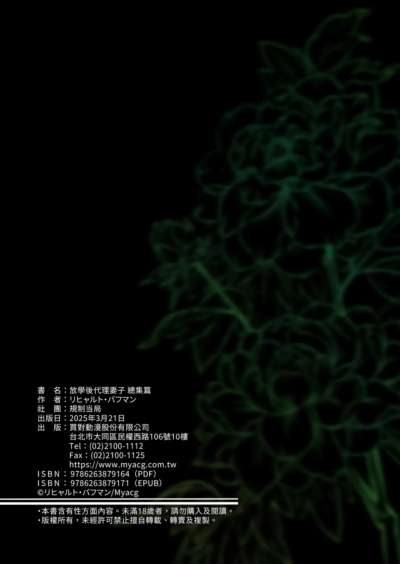 放學後代理妻子 - Page 117