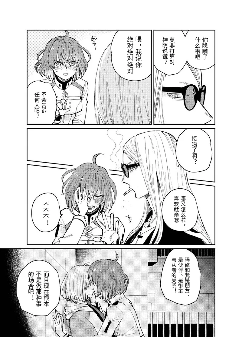fgo/Tezcatlipoca x Daybit Sem Void （97） - Page 14