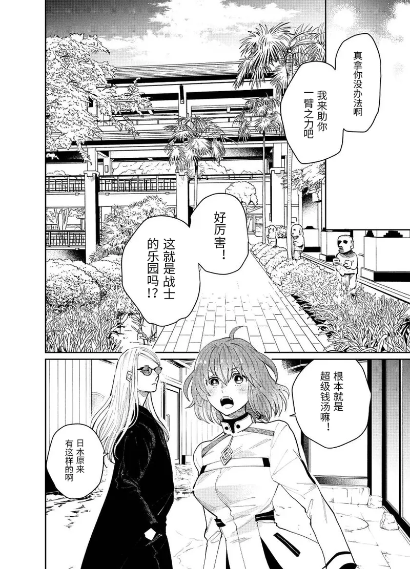fgo/Tezcatlipoca x Daybit Sem Void （97） - Page 17
