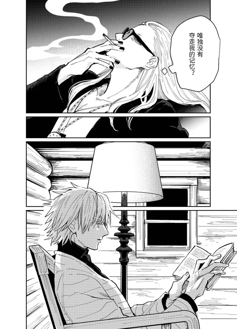 fgo/Tezcatlipoca x Daybit Sem Void （97） - Page 27