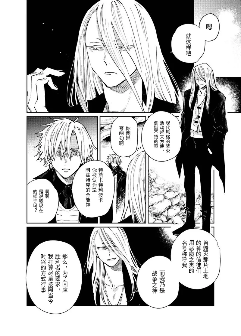 fgo/Tezcatlipoca x Daybit Sem Void （97） - Page 29