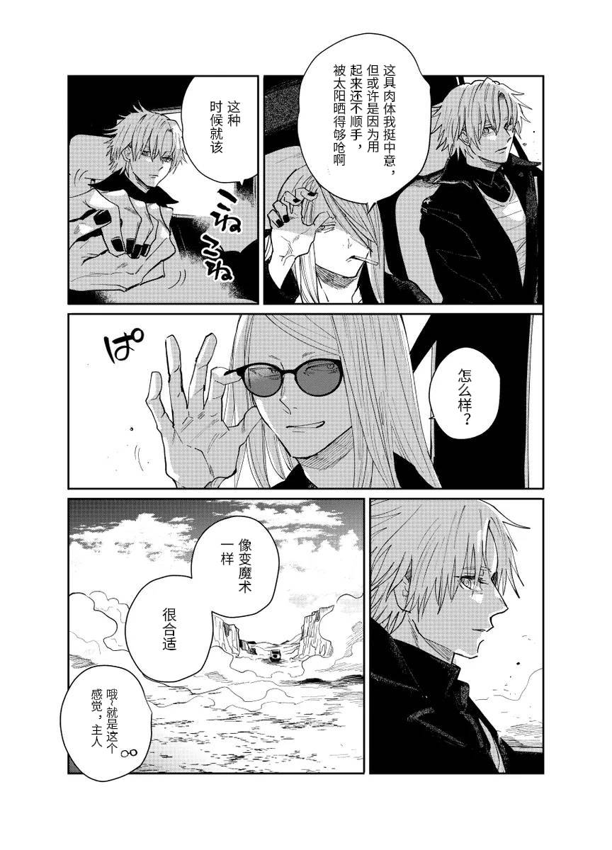 fgo/Tezcatlipoca x Daybit Sem Void （97） - Page 34