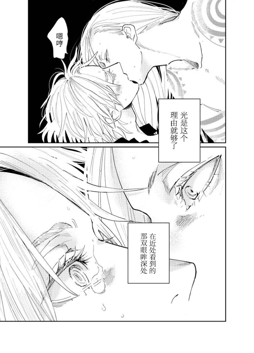 fgo/Tezcatlipoca x Daybit Sem Void （97） - Page 38