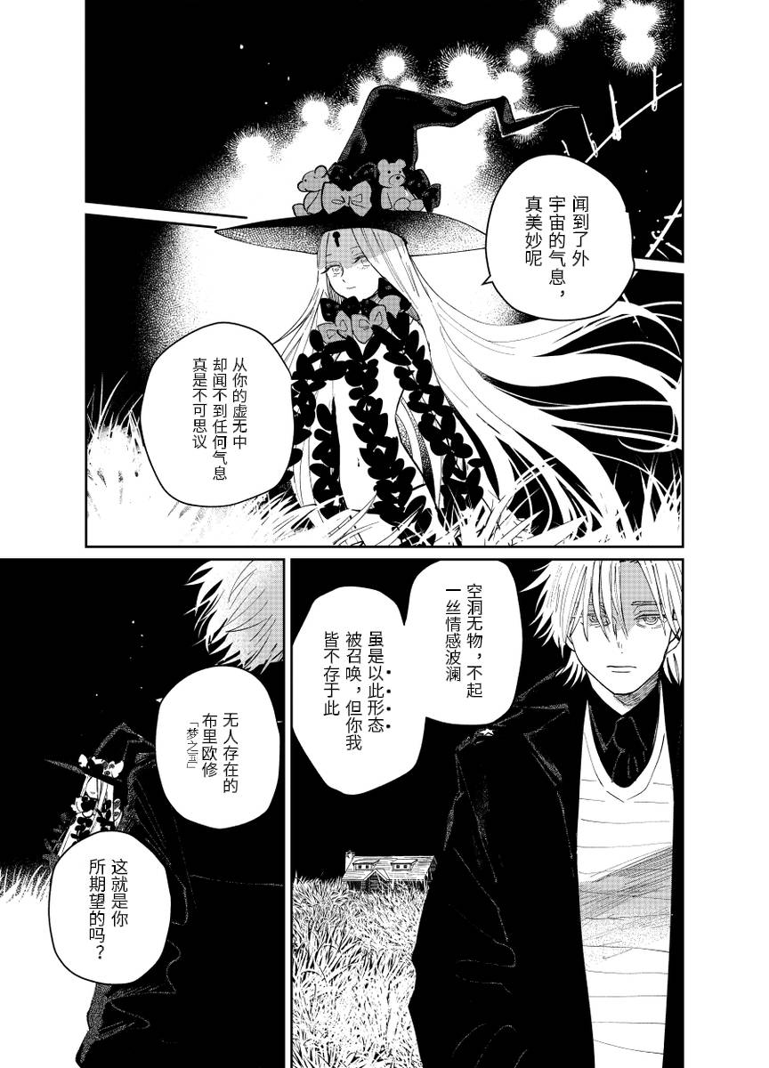 fgo/Tezcatlipoca x Daybit Sem Void （97） - Page 42