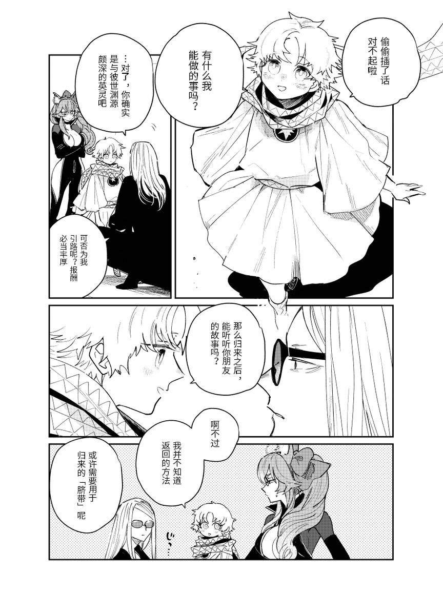 fgo/Tezcatlipoca x Daybit Sem Void （97） - Page 47