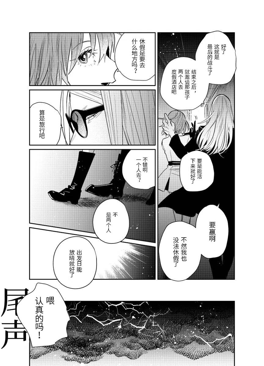 fgo/Tezcatlipoca x Daybit Sem Void （97） - Page 95