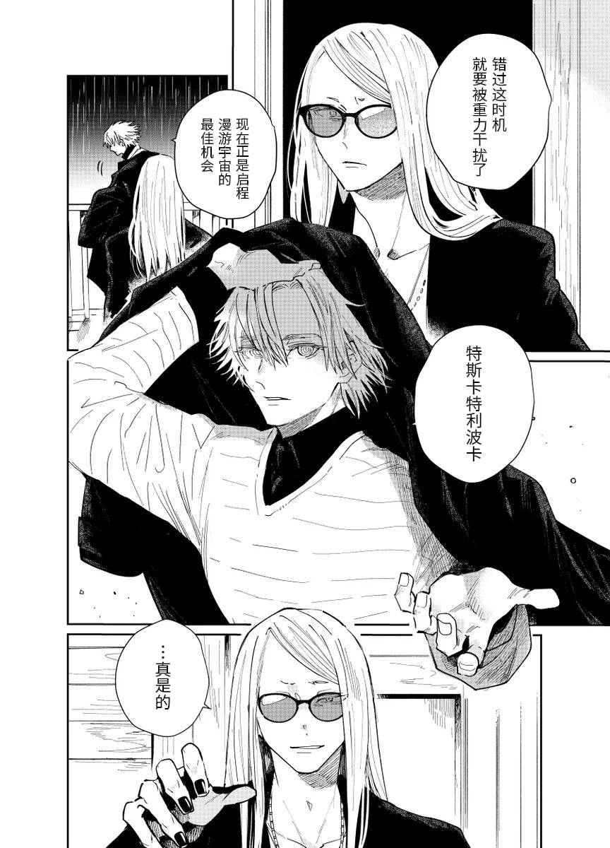 fgo/Tezcatlipoca x Daybit Sem Void （97） - Page 96