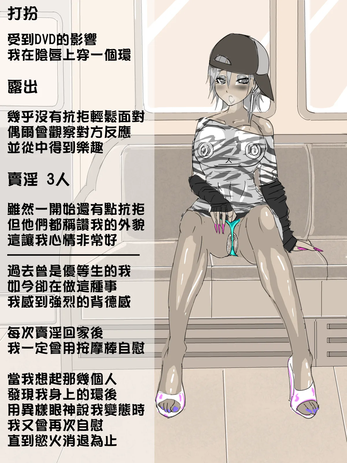 Tsuugaku Densha - Page 23