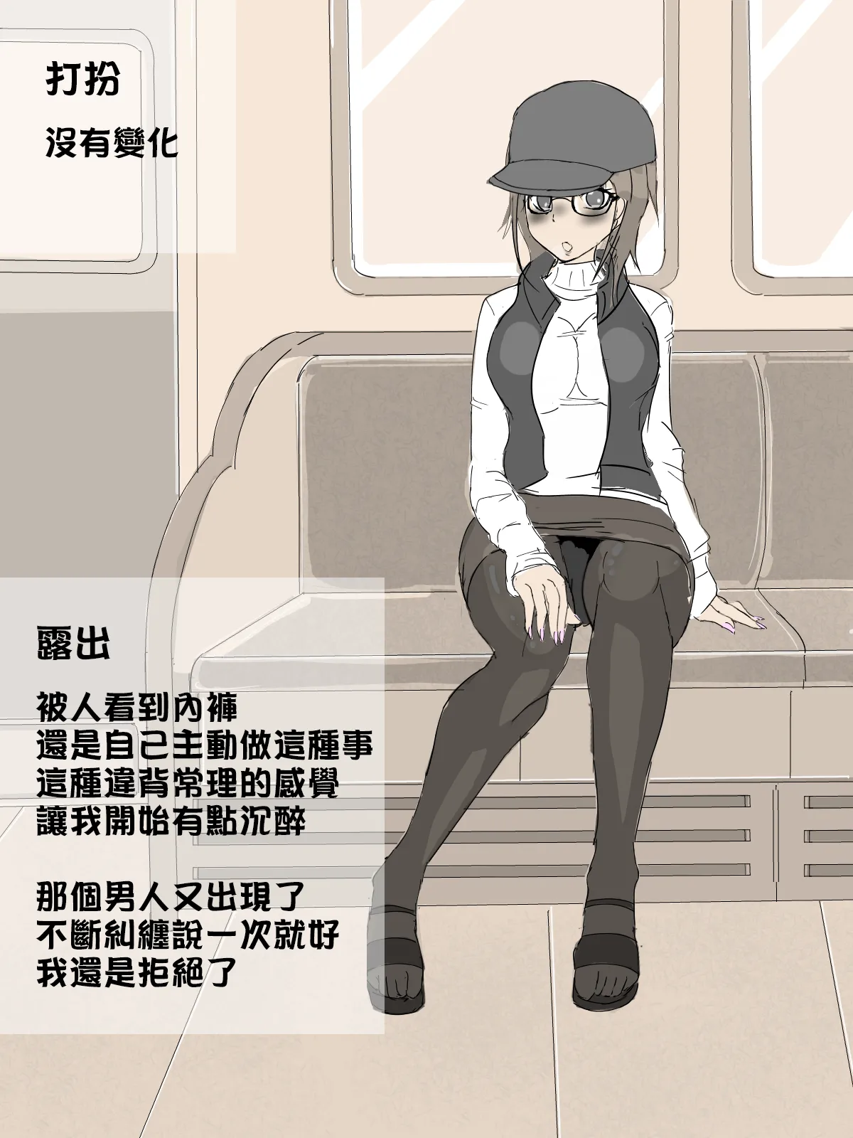 Tsuugaku Densha - Page 5