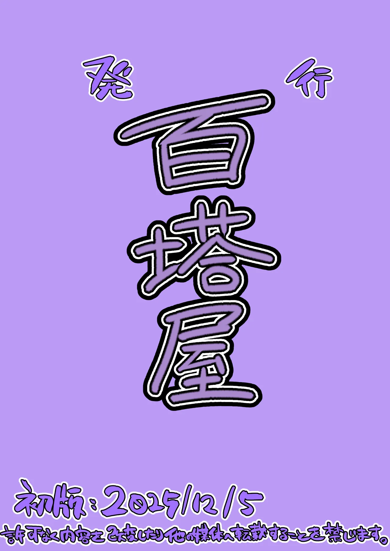 Zundamon o Hirotta Hanashi Kanshou - Page 24