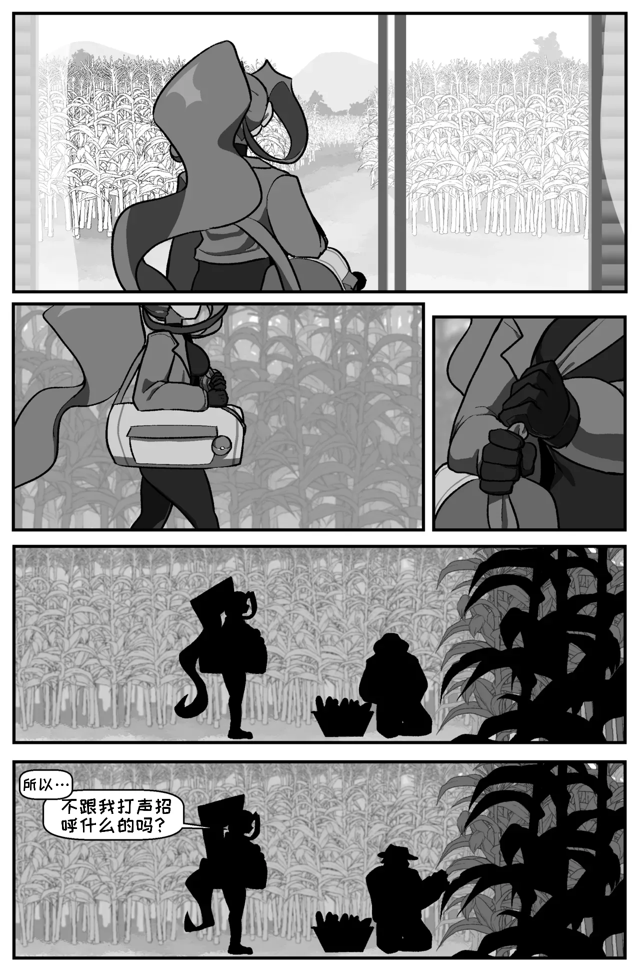 Bug Bite: Chapter 8 - Page 16
