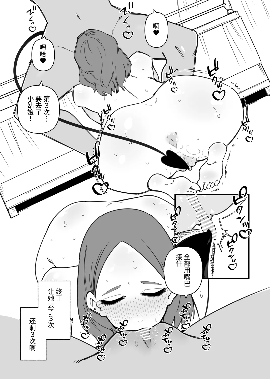 与恶魔的危险色色契约 - Page 10