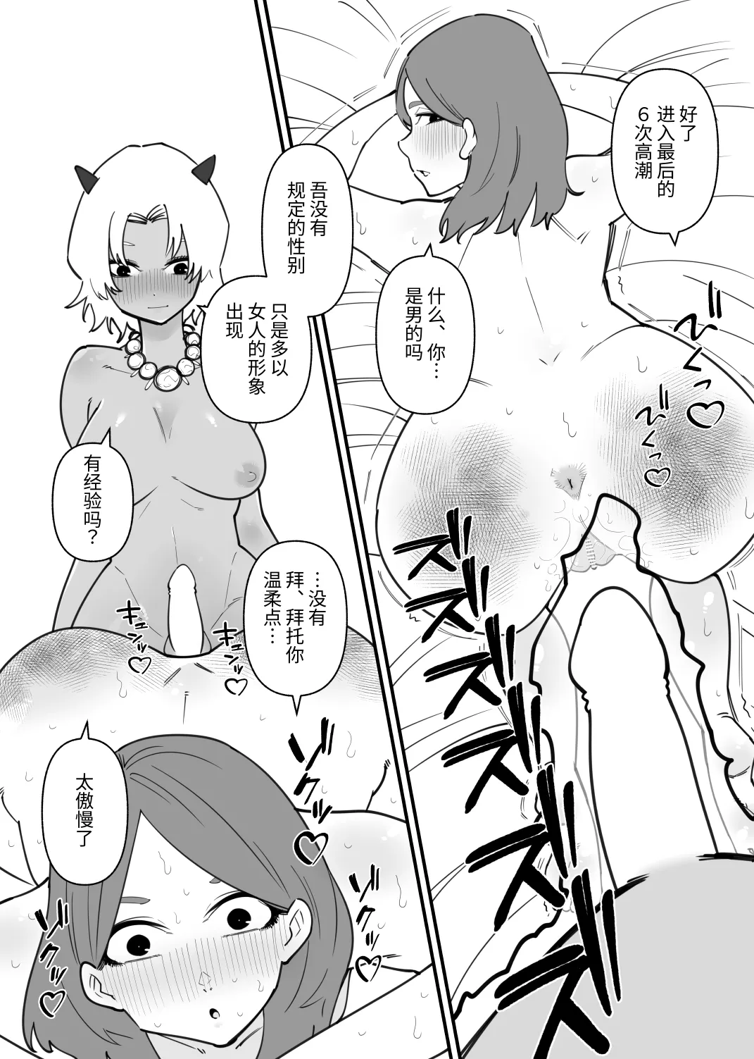 与恶魔的危险色色契约 - Page 14