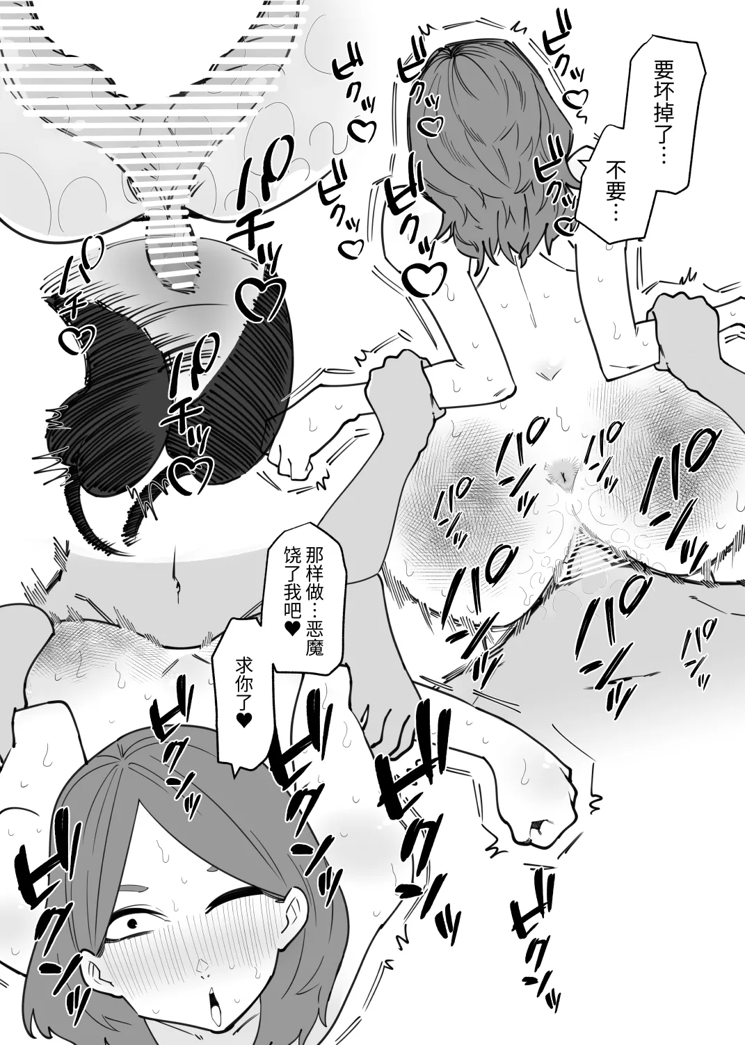 与恶魔的危险色色契约 - Page 17