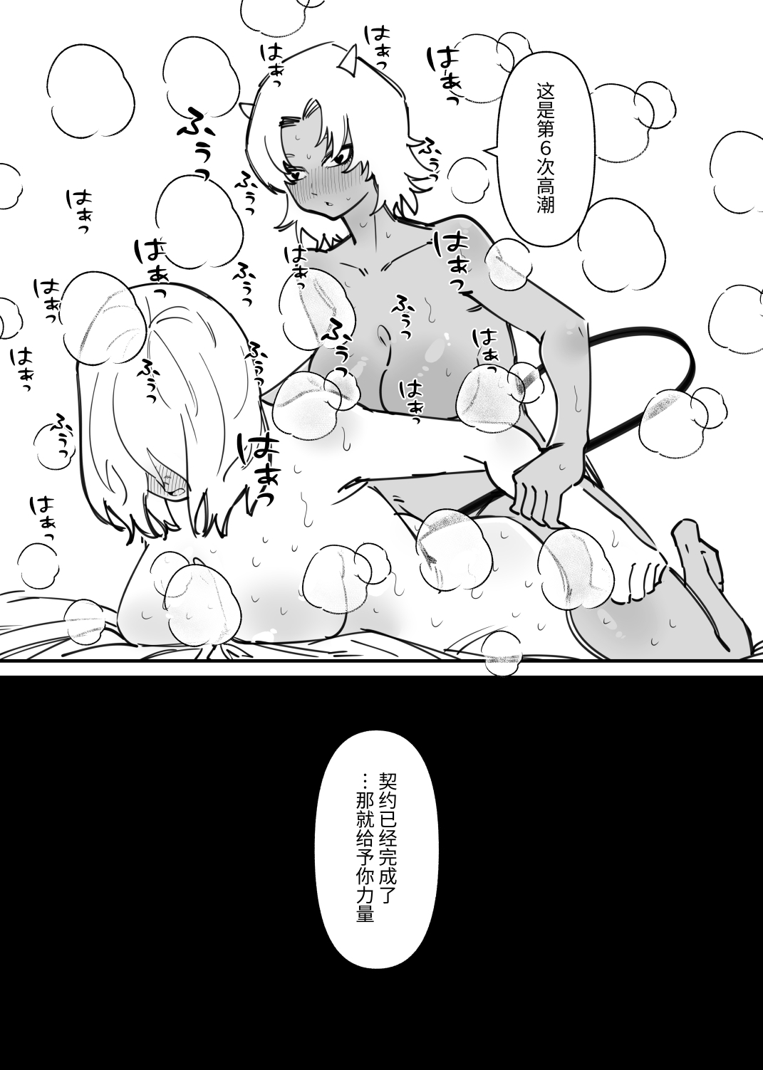 与恶魔的危险色色契约 - Page 19