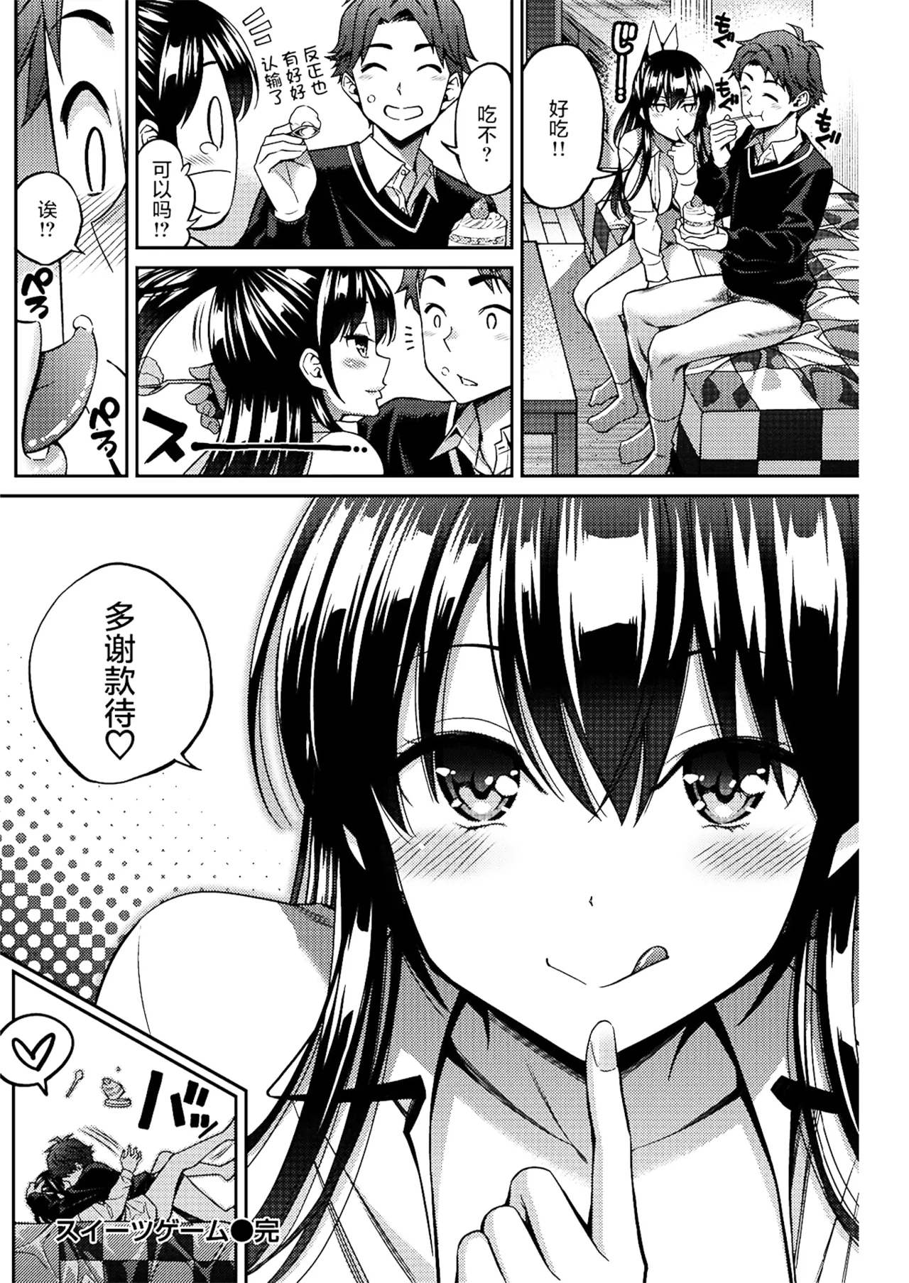SUSUSU SUNDOME - Page 152