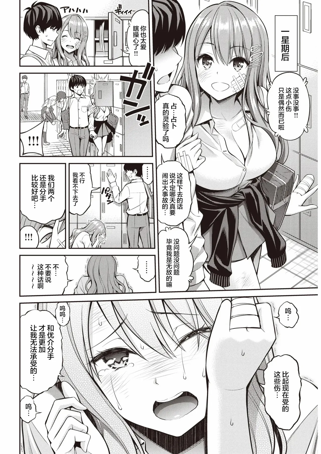 SUSUSU SUNDOME - Page 32