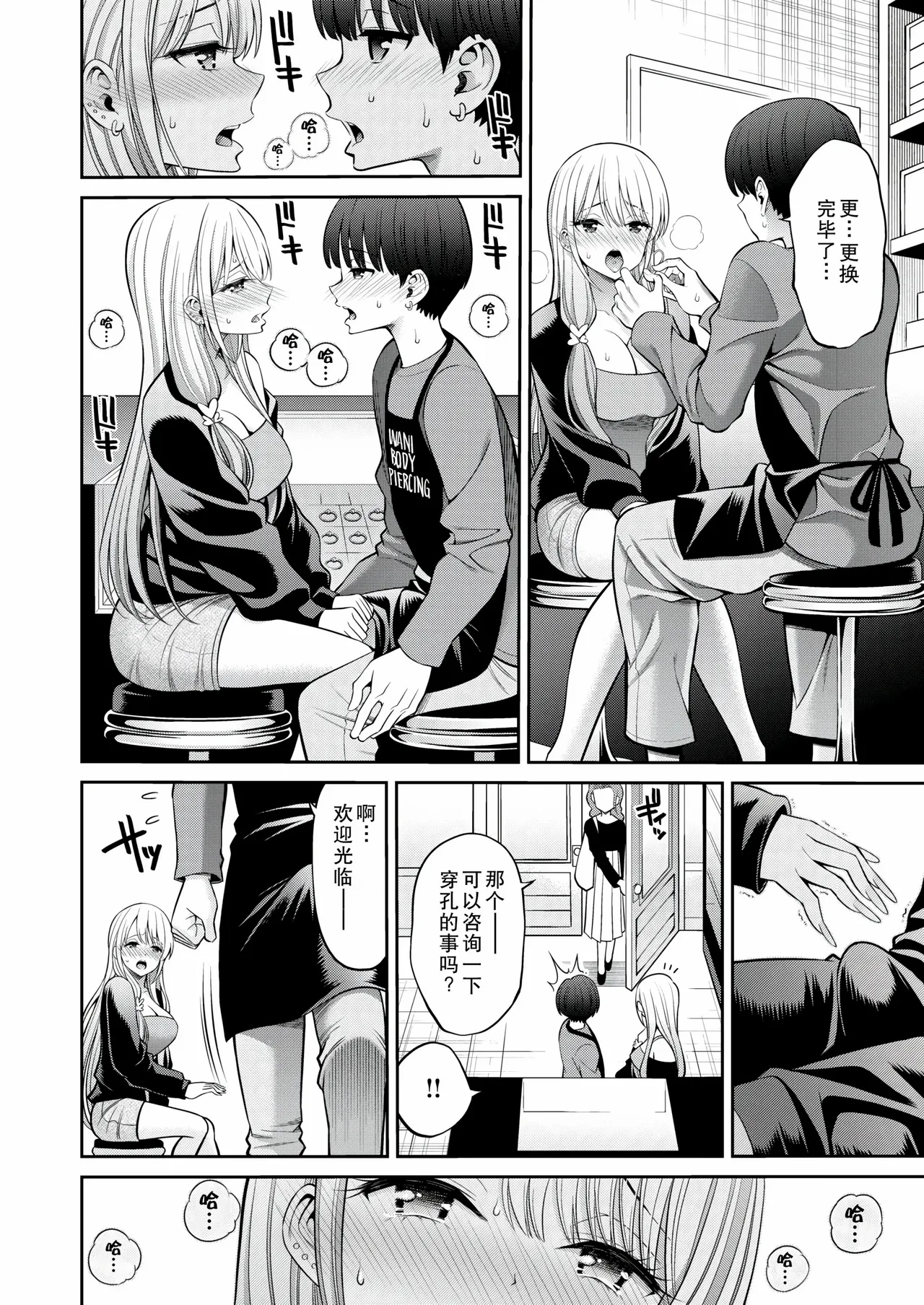 SUSUSU SUNDOME - Page 62