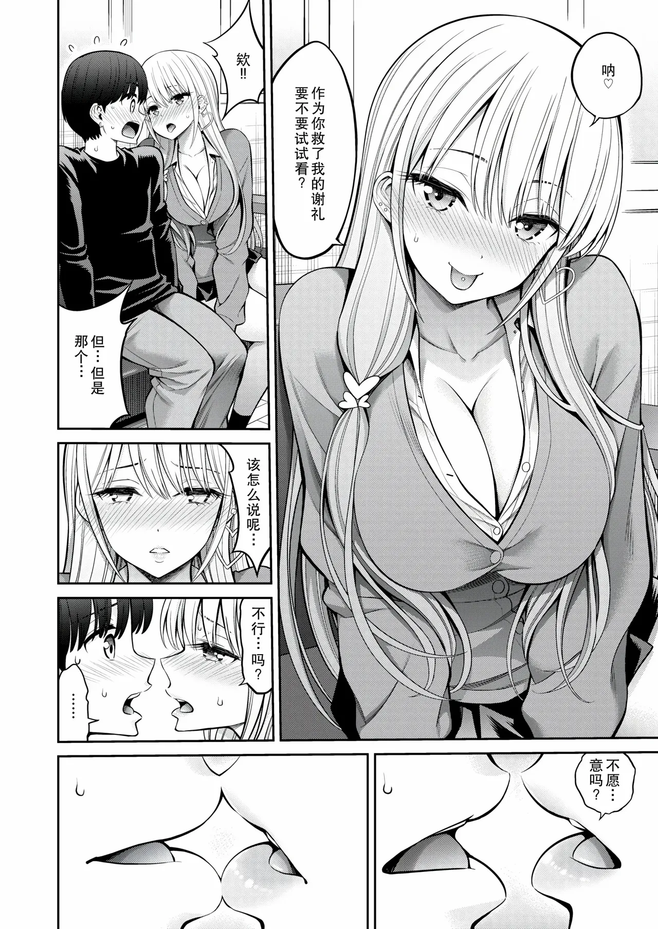 SUSUSU SUNDOME - Page 66